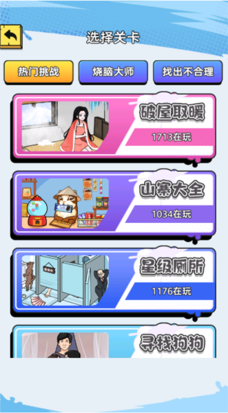 解压大找茬截图(3)