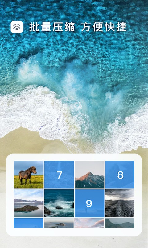 图片压缩大师截图(1)