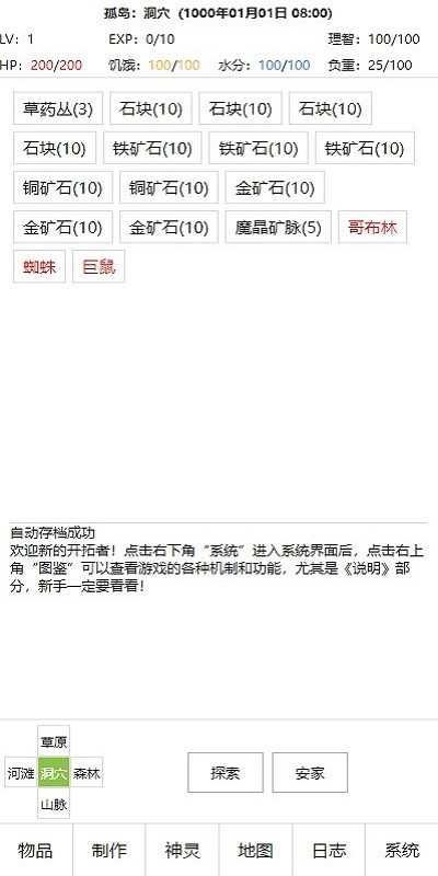 开拓者游戏截图(1)