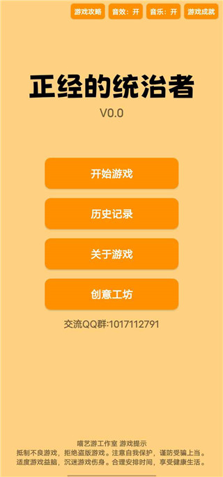 正经的统治者截图(3)