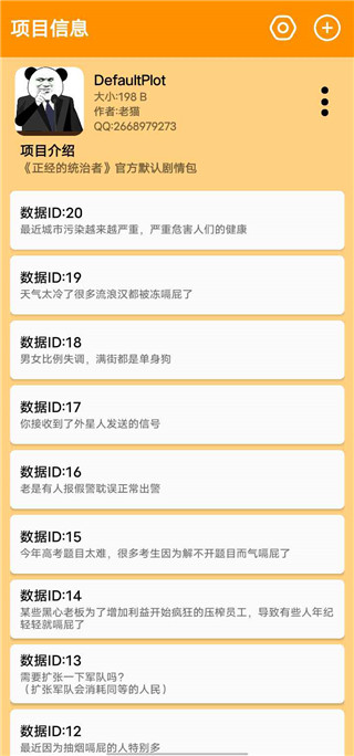 正经的统治者截图(1)
