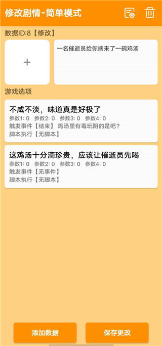 正经的统治者截图(2)