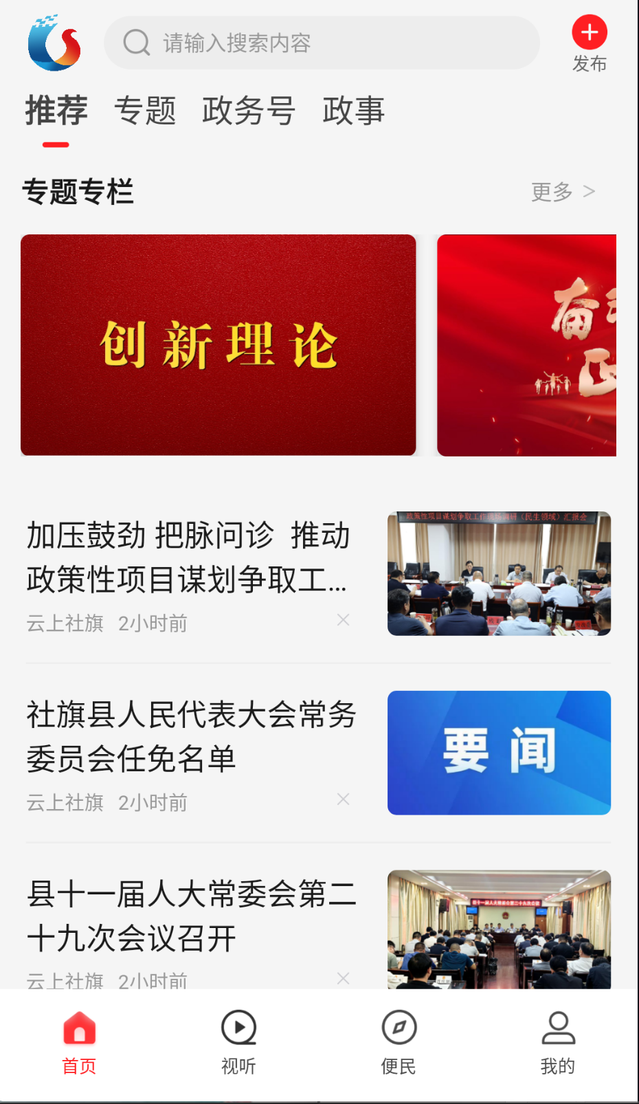 云上社旗截图(4)