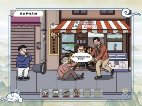 爆笑大军师截图(3)