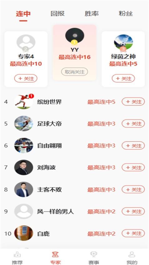 马上进球截图(3)