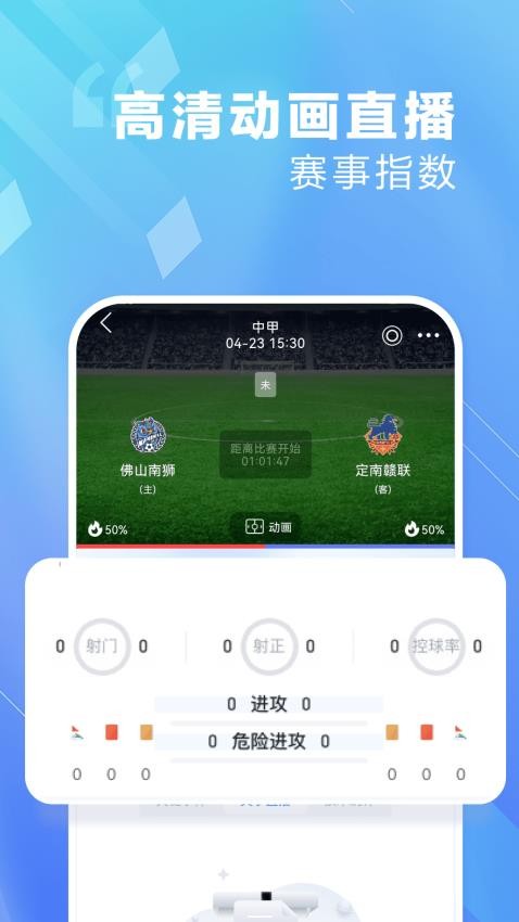 爱看球截图(4)