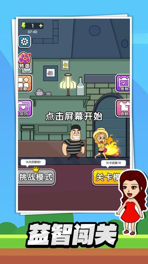 怪盗逃脱截图(2)