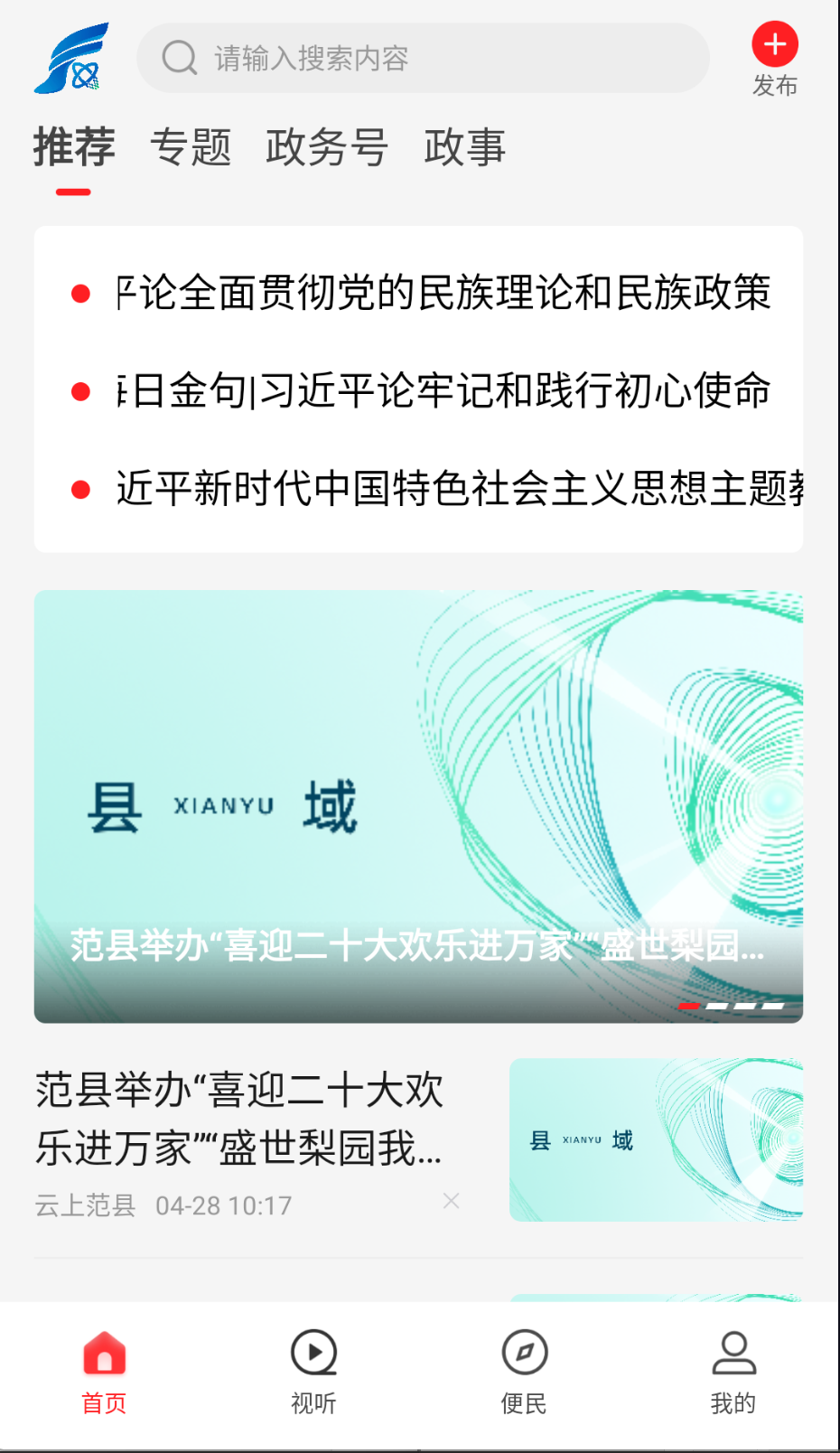 云上范县截图(3)