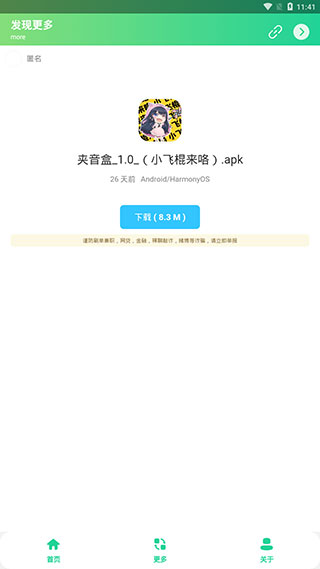 夹音盒1.0截图(1)