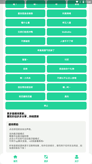 夹音盒1.0截图(5)