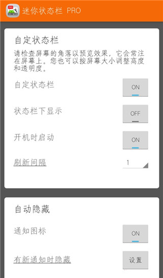 迷你状态栏pro截图(1)