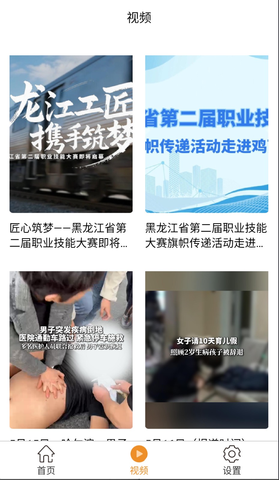 维度新闻截图(2)