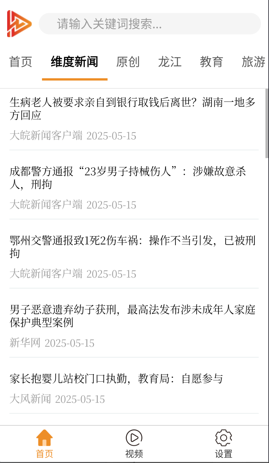 维度新闻截图(1)