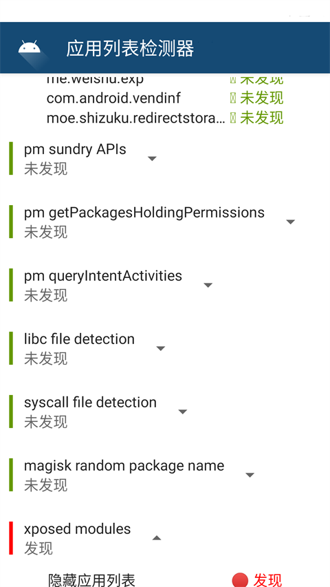 应用列表检测器截图(1)