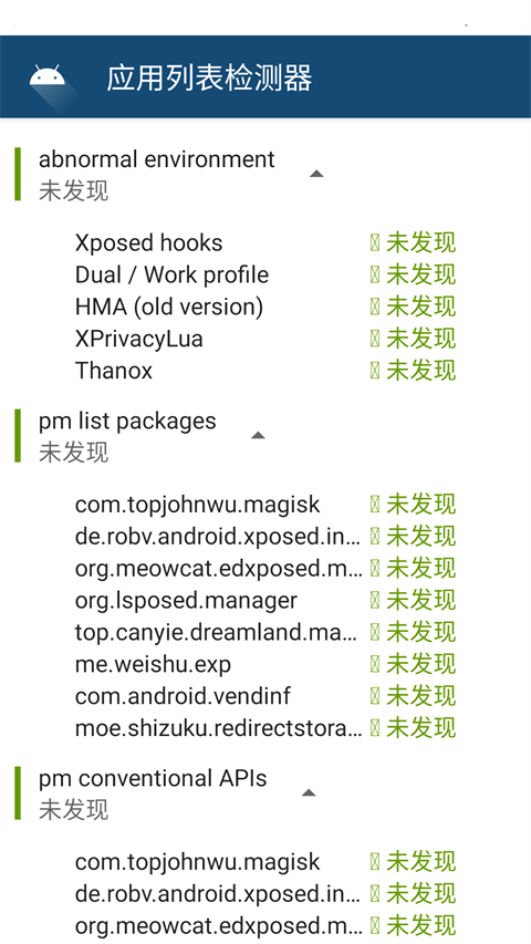 应用列表检测器截图(2)