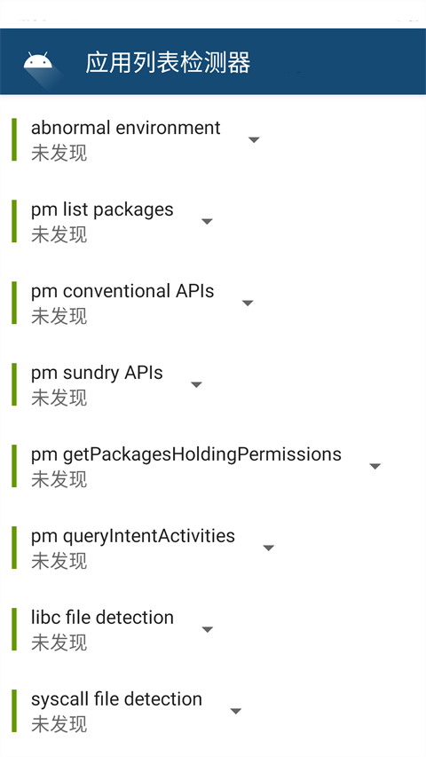 应用列表检测器截图(4)