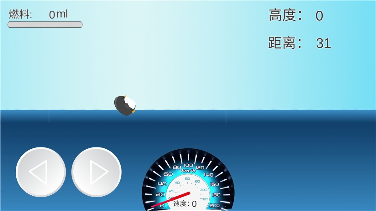 企鹅学飞截图(1)