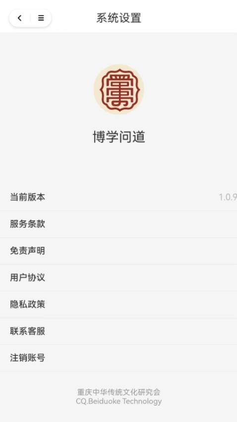 博学问道截图(1)