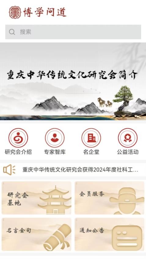 博学问道截图(3)