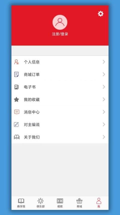 中经商学院截图(1)