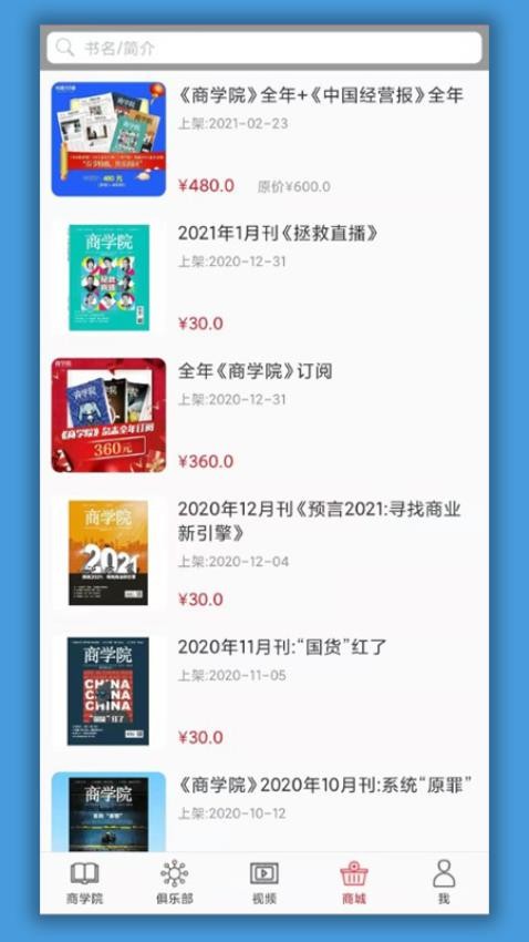 中经商学院截图(3)