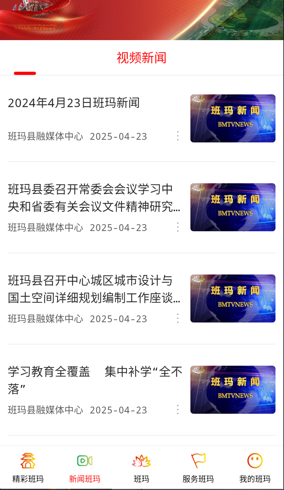 大美班玛截图(2)