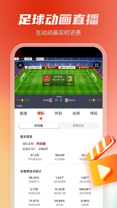 睿球体育截图(3)