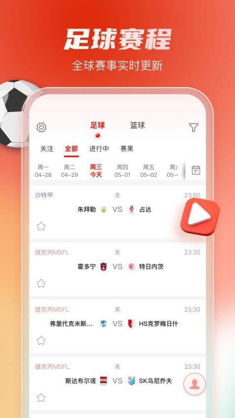 睿球体育截图(2)