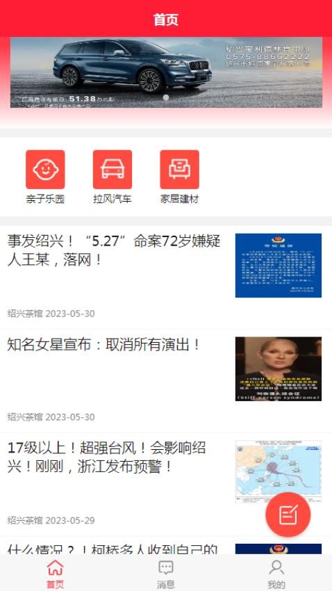 绍兴头条截图(3)