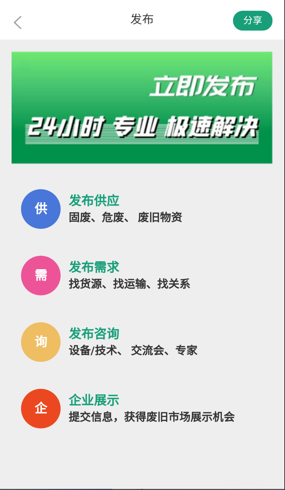 废旧市场截图(2)