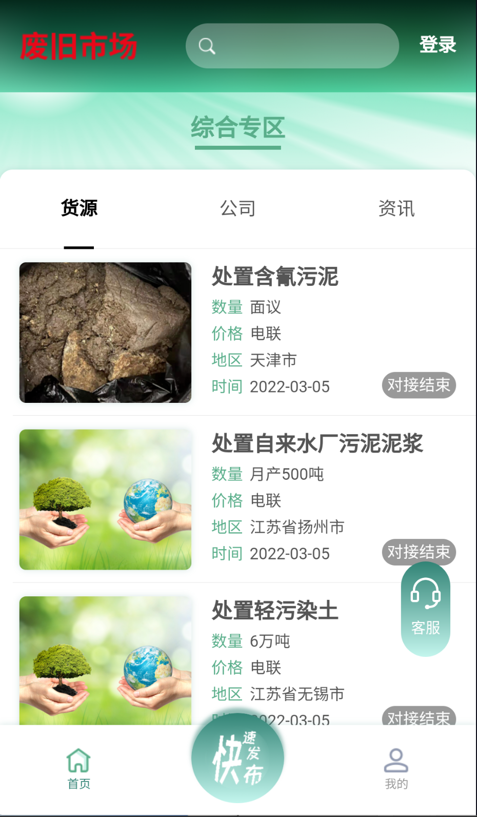 废旧市场截图(5)