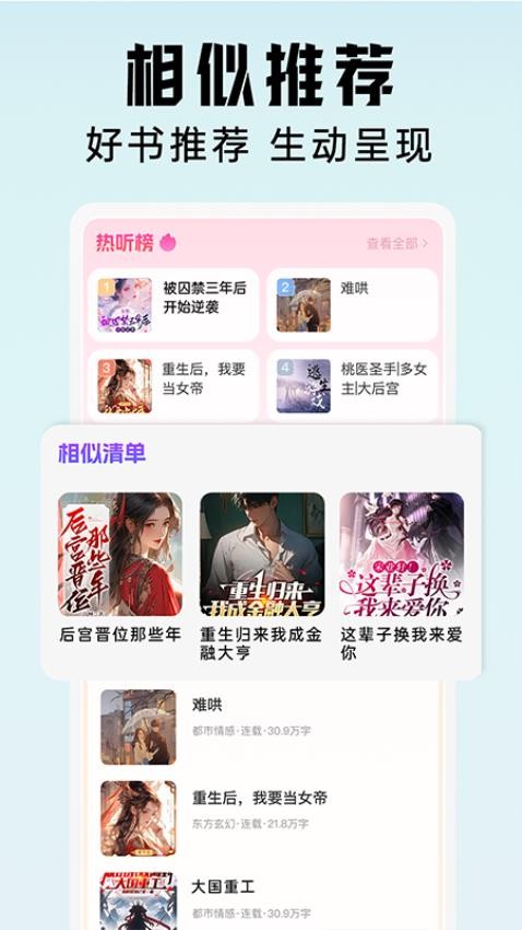 懒猫免费听书截图(5)