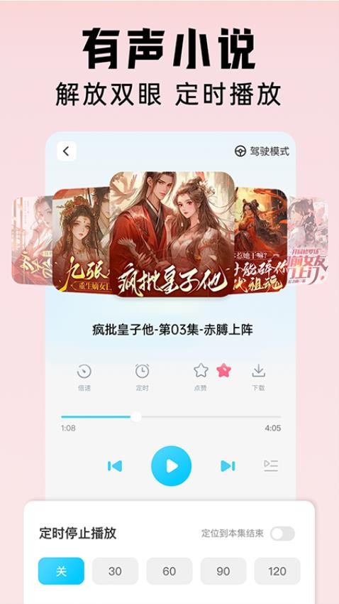 懒猫免费听书截图(1)