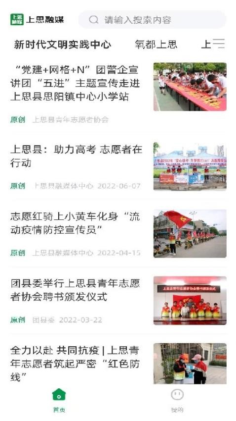 上思融媒截图(3)