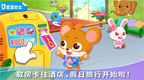 宝宝假日旅行宝宝巴士截图(3)