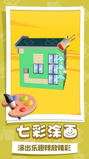 我是粉刷匠截图(2)