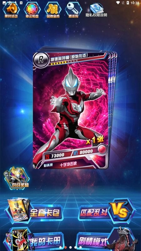 奥特曼抽卡游戏王截图(1)