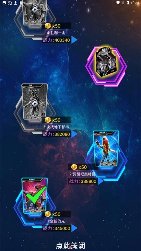 奥特曼抽卡游戏王截图(3)
