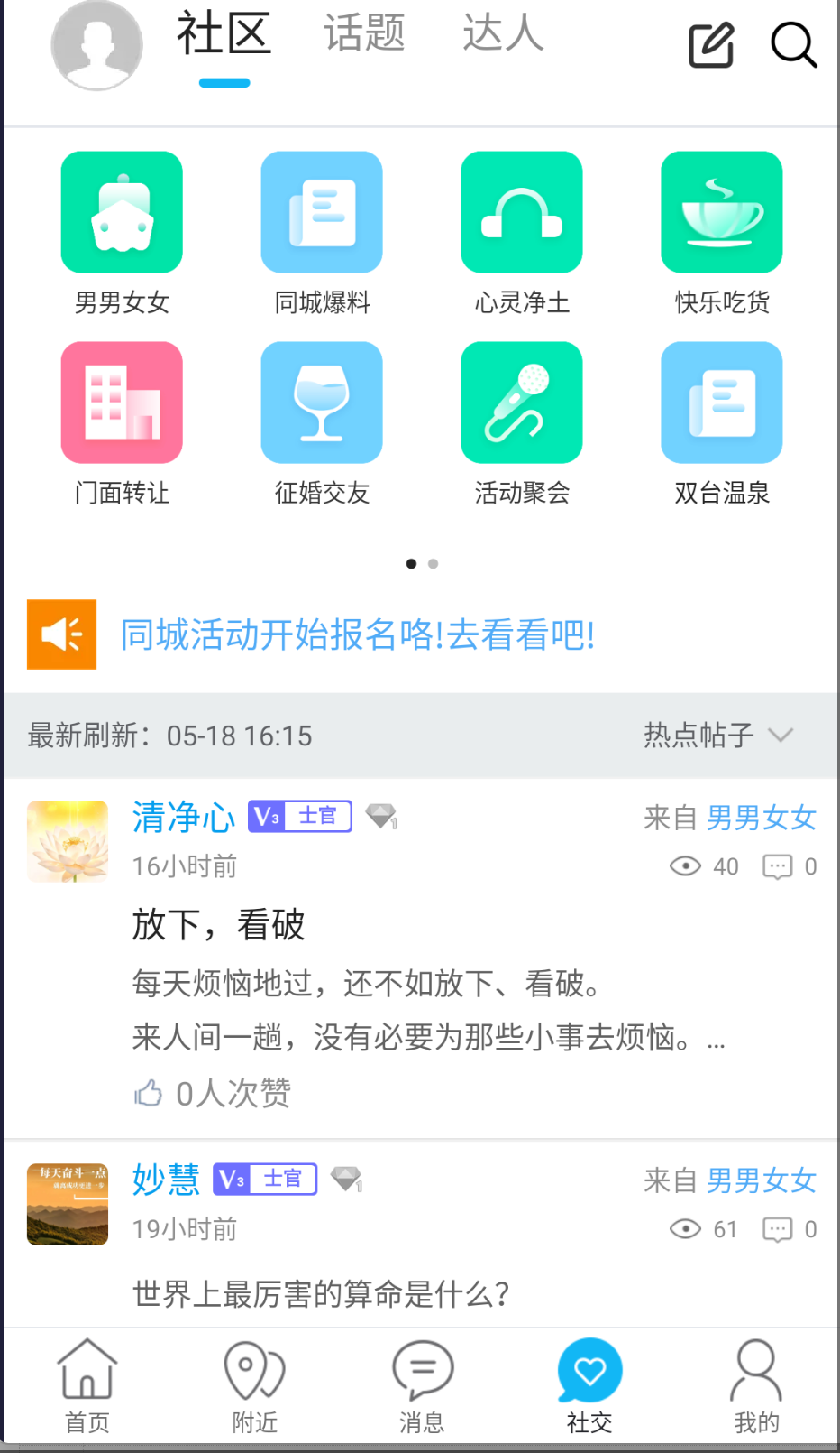 营口生活截图(2)