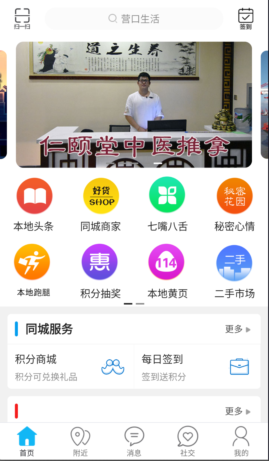 营口生活截图(3)