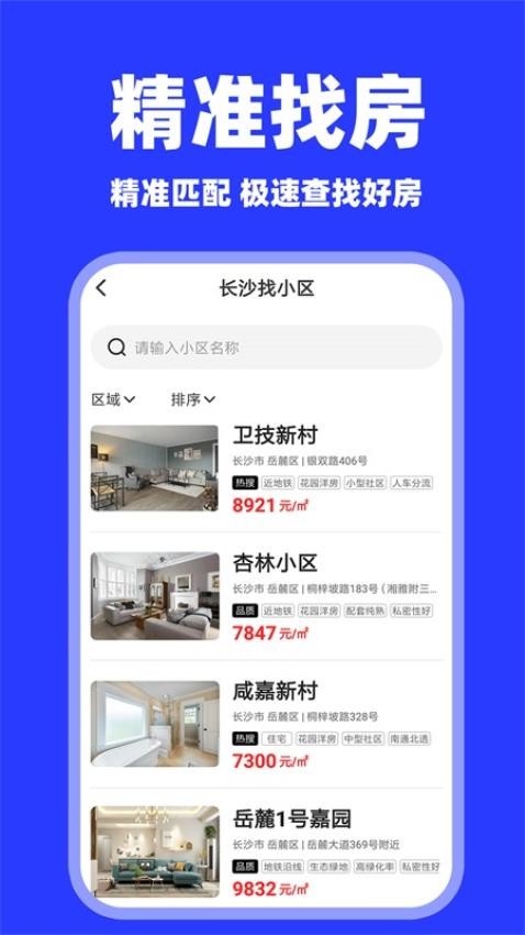 二手房之家截图(4)