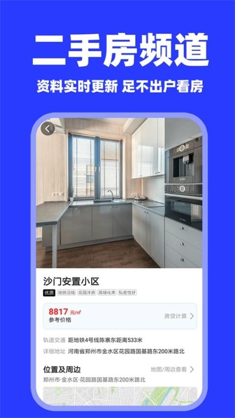 二手房之家截图(3)