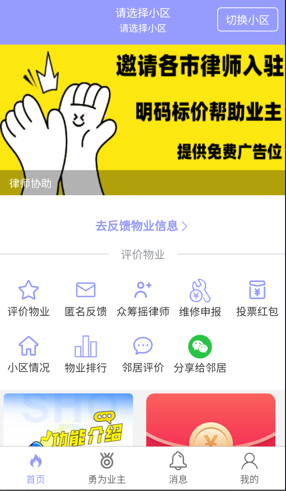 业主大王截图(3)