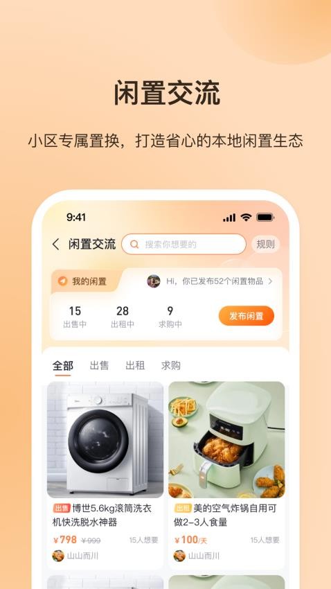 每家每苑截图(2)