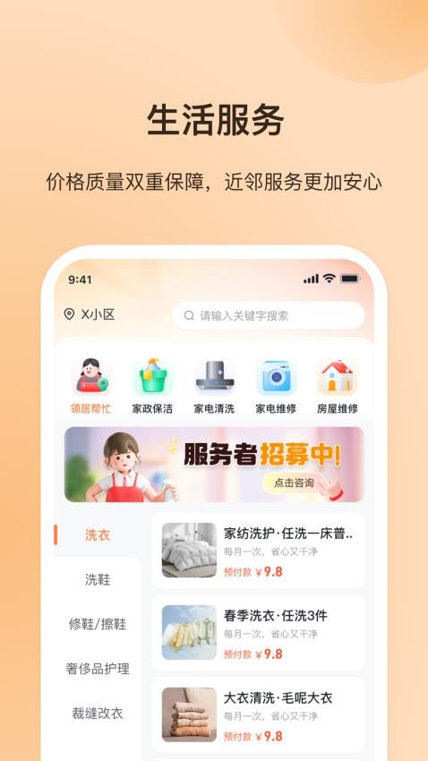 每家每苑截图(3)