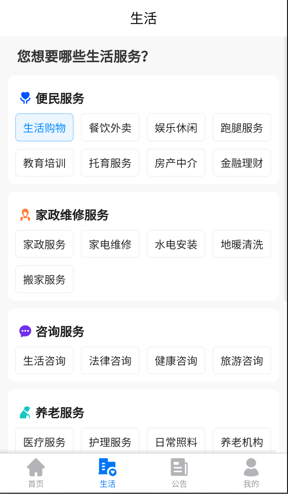 三晋物业截图(1)