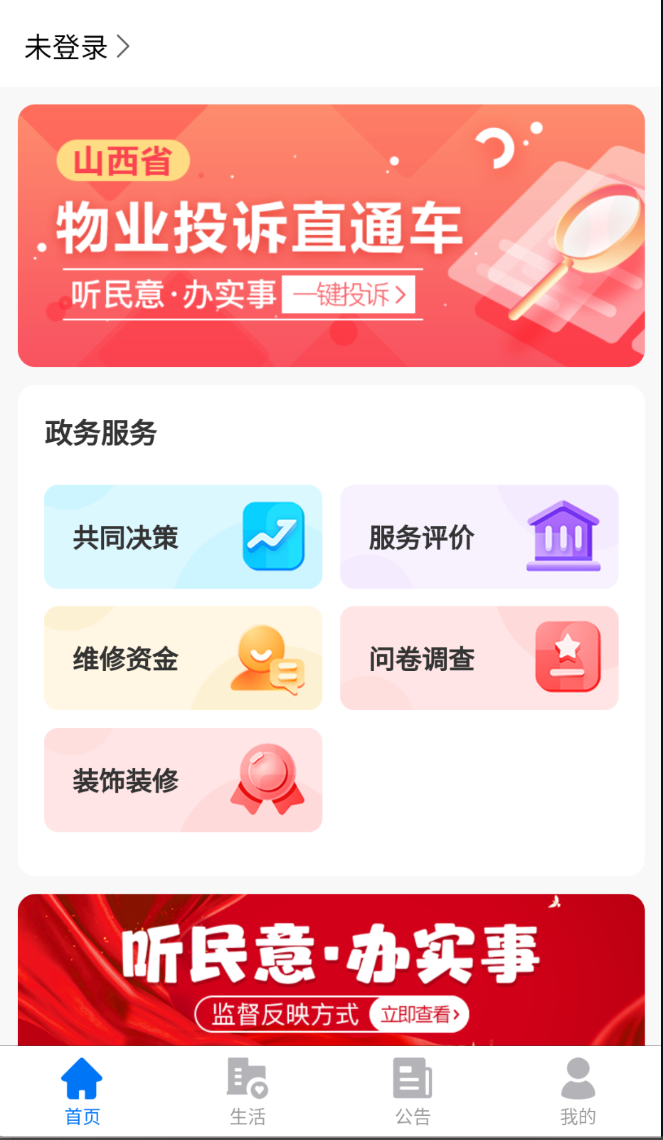 三晋物业截图(4)