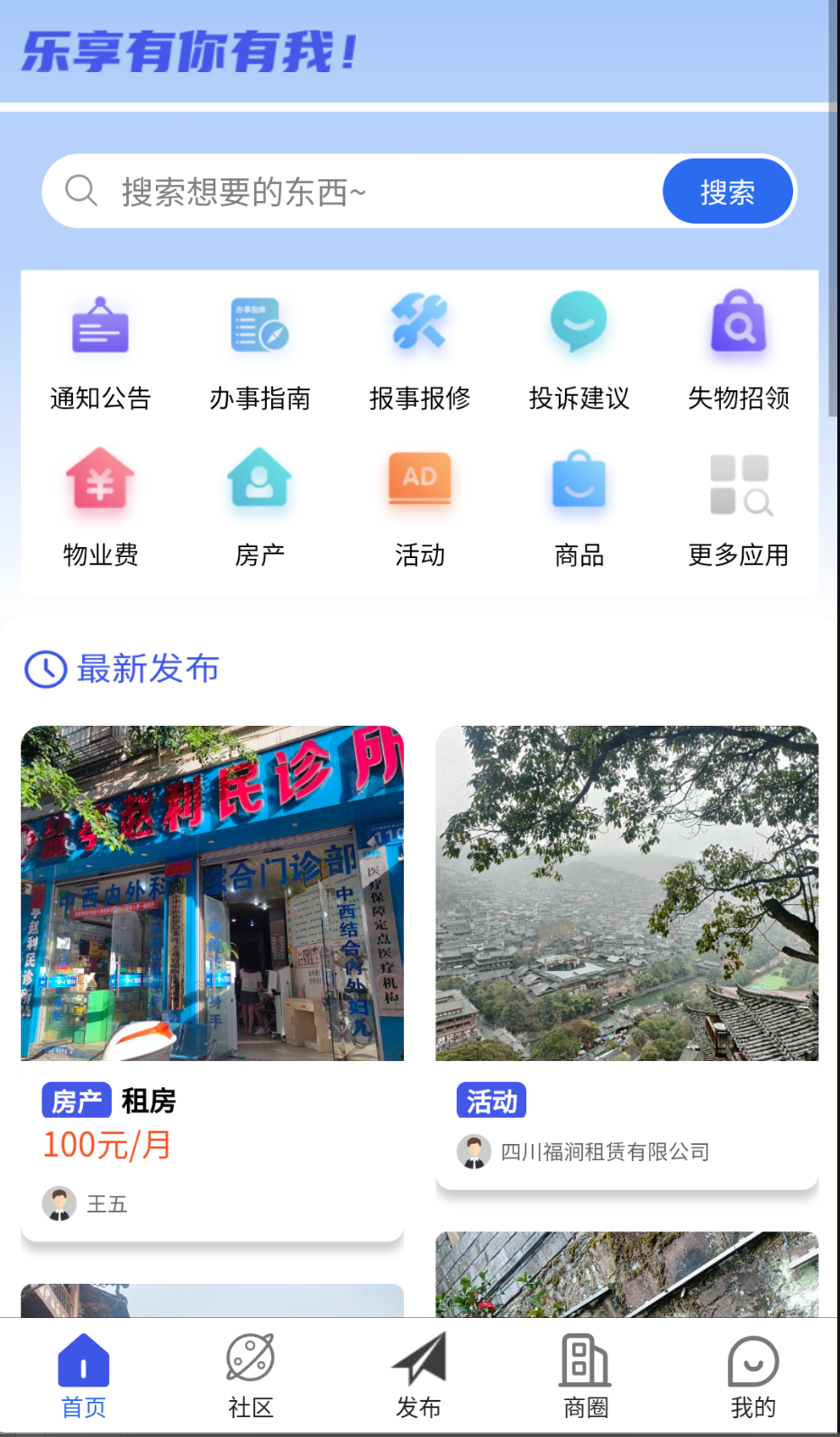 乐享社区截图(4)