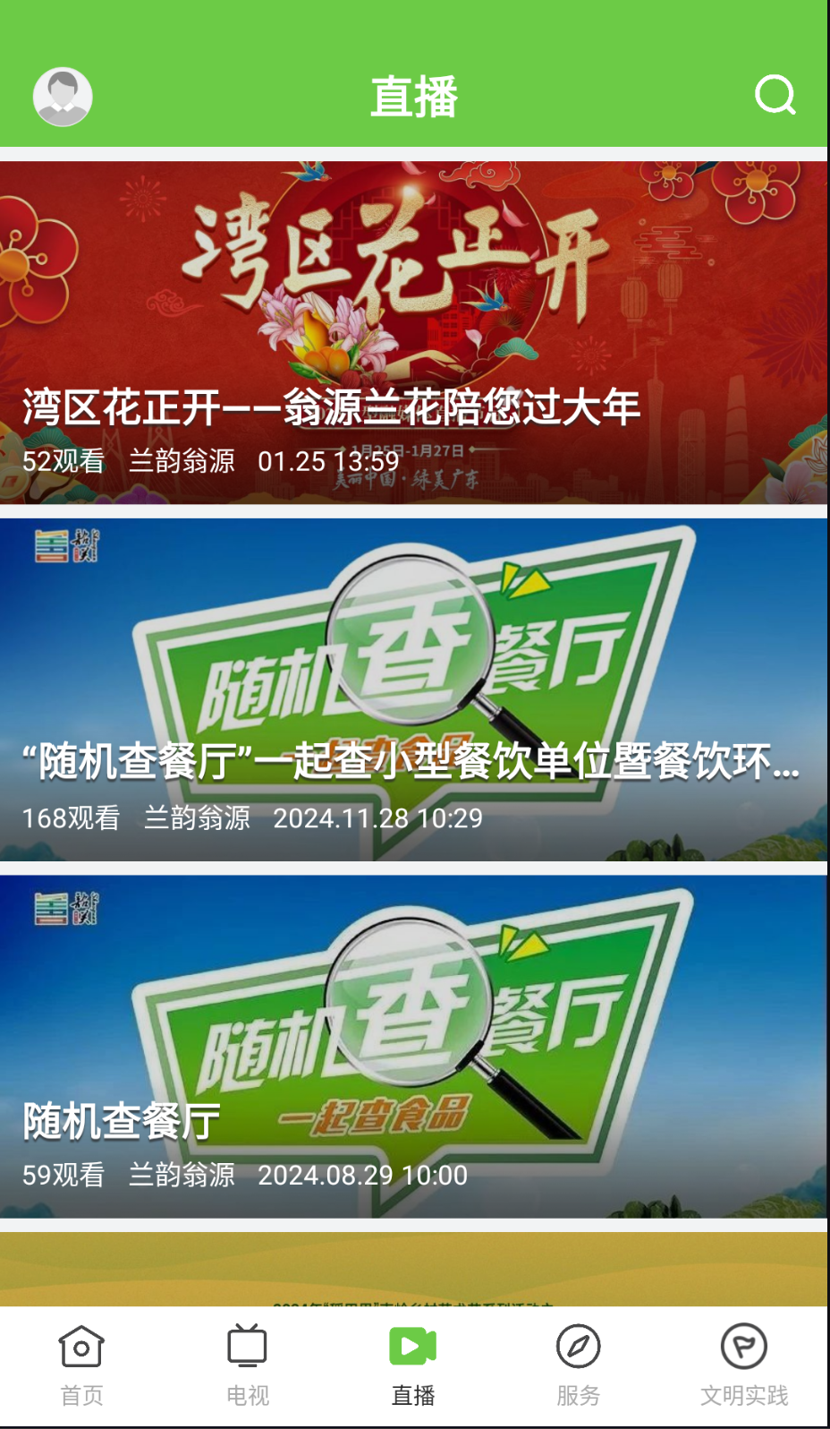 兰韵翁源截图(2)