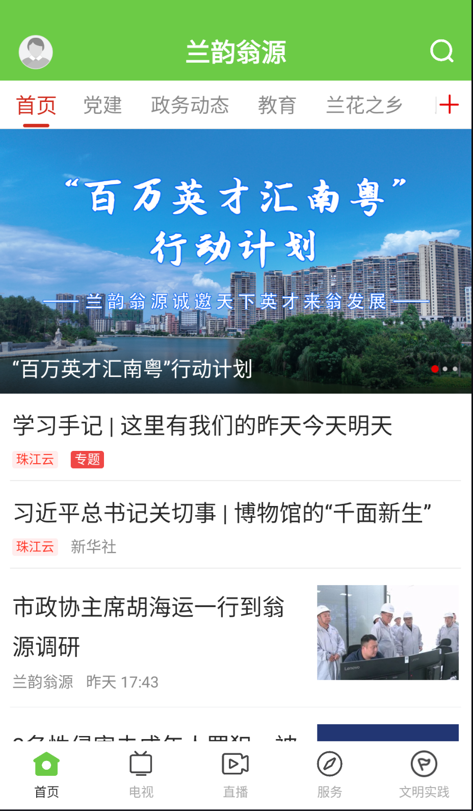 兰韵翁源截图(4)